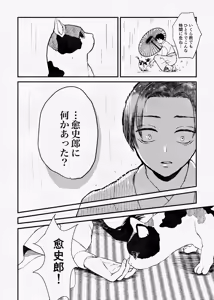 Page 33 of 息の緒に思ひし君を - preview thumbnail