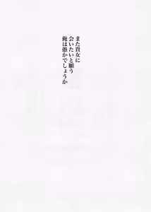 Page 40 of 息の緒に思ひし君を - preview thumbnail