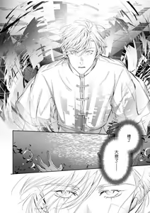 Page 422 of World's End Blue Bird | 末世青鸟 Ch. 4-10 + 特典 + 11-18 - preview thumbnail