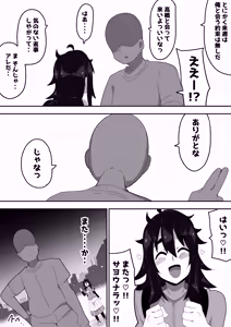 Page 33 of Bosa-Gami Kanojo To Icharabu Ecchi  Jimiko-chan o Onaho ni suru Hanashi 3 - preview thumbnail