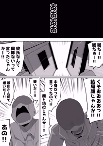 Page 38 of Bosa-Gami Kanojo To Icharabu Ecchi  Jimiko-chan o Onaho ni suru Hanashi 3 - preview thumbnail