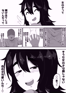 Page 49 of Bosa-Gami Kanojo To Icharabu Ecchi  Jimiko-chan o Onaho ni suru Hanashi 3 - preview thumbnail
