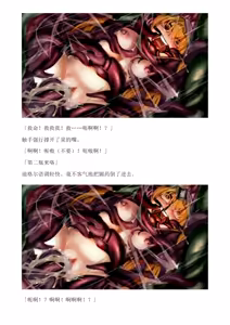 Page 233 of 和泉的冒険2 （Chinese）切申个人整理 - preview thumbnail