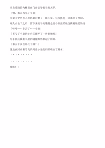 Page 77 of 和泉的冒険2 （Chinese）切申个人整理 - preview thumbnail