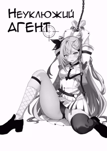 Page 2 of PONKOTSU AGENT (Vestia Zeta) | Неуклюжий агент - preview thumbnail