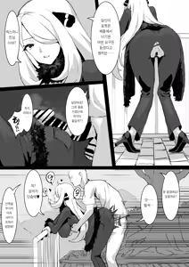 Page 2 of Cynthia Battle ni Makete | 시로나 배틀에서 져서 - preview thumbnail