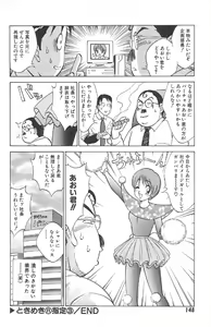 Page 150 of Kimagure Paradaim - preview thumbnail