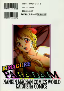 Page 2 of Kimagure Paradaim - preview thumbnail