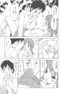 Page 81 of Kimagure Paradaim - preview thumbnail