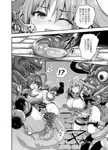 Page 20 of Maou para Ore no Hangyakuki Amelia and Luna Extra caps V1 - preview thumbnail