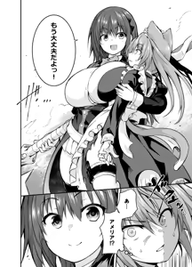 Page 10 of Maou para Ore no Hangyakuki Amelia and Luna Extra caps V1 - preview thumbnail