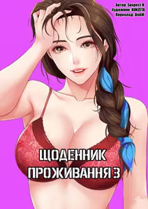 Boarding Diary 28-42 | Щоденник проживання 28-42 — hentai manga cover on Fhentai
