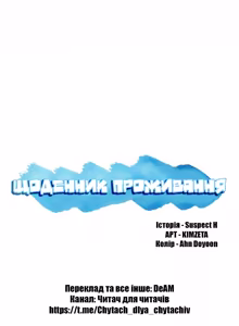 Page 40 of Boarding Diary 28-42 | Щоденник проживання 28-42 - preview thumbnail