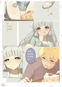 Page 8 of Valentine no Yoru, Shokutaku de Hajimaru Game - preview thumbnail