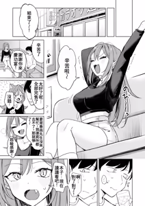 Page 3 of Ero doujin nara ecchi shichau nagare da yo ne | 如果是色情同人誌的話，接下來就是要色色的發展了吧 - preview thumbnail