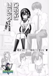 Yasashii Kimi ni | 다정한 너에게 — hentai manga cover on Fhentai