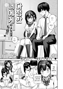 Page 2 of Yasashii Kimi ni | 다정한 너에게 - preview thumbnail