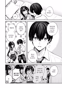 Page 5 of Yasashii Kimi ni | 다정한 너에게 - preview thumbnail