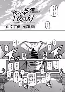 Page 47 of 一夜の夢 千夜の幻 1~7 - preview thumbnail