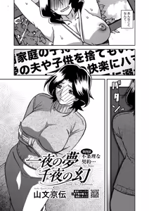 Page 65 of 一夜の夢 千夜の幻 1~7 - preview thumbnail