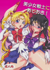 Bishoujo Senshi ni Oshioki! — hentai manga cover on Fhentai