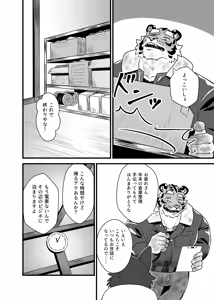 Page 3 of 虎井工務店-社長宅お泊り編 - preview thumbnail