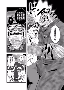 Page 45 of 虎井工務店-社長宅お泊り編 - preview thumbnail
