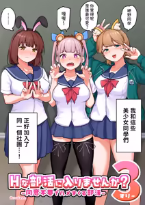 Page 5 of H na Bukatsu ni Hairimasenka? 3 -Doui Fuyou de Hame Makuru Bukatsu- | 色色社團想不想要加入呢? 3 -無需合意也能做愛做到爽- - preview thumbnail