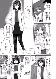 Page 6 of SEX Jisshuu Toujitsu ni Ore dake Nyotaikaa!? - preview thumbnail