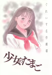 Page 9 of shoujo no tama go - preview thumbnail