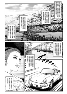 Page 4 of 欲望回帰第500章-昭和猟奇譚女犯仕置人哲夫【5】社長令嬢 被虐のバカンス_カージャックレイプ編- - preview thumbnail