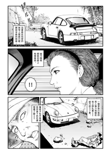 Page 5 of 欲望回帰第500章-昭和猟奇譚女犯仕置人哲夫【5】社長令嬢 被虐のバカンス_カージャックレイプ編- - preview thumbnail