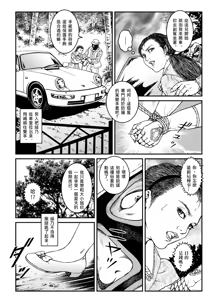 Page 8 of 欲望回帰第500章-昭和猟奇譚女犯仕置人哲夫【5】社長令嬢 被虐のバカンス_カージャックレイプ編- - preview thumbnail