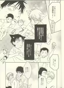 Page 14 of Tabekko Doubutsu - preview thumbnail