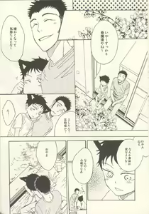 Page 23 of Tabekko Doubutsu - preview thumbnail