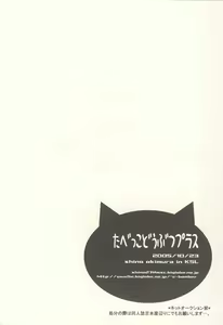 Page 43 of Tabekko Doubutsu - preview thumbnail