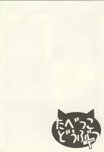 Page 5 of Tabekko Doubutsu - preview thumbnail