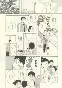 Page 6 of Tabekko Doubutsu - preview thumbnail