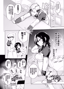 Page 3 of Toshishita no Senpai ni Wakaraserarete mo Ii desu ka? ~Game mo Ecchi mo Saisen Yorodesu~ - preview thumbnail