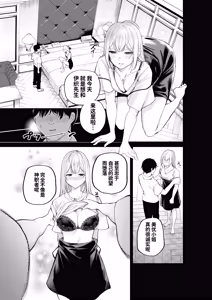 Page 9 of Sister-san to Motto LoveHo de Daraku suru - preview thumbnail