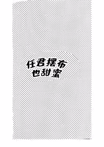 Page 3 of Ato wa kimi no manimani | Kishinami Hakuno x Gilgamesh | 任君摆布也甜蜜 | mkk个人汉化 - preview thumbnail