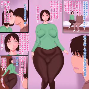Page 33 of Hahatori Monogatari~ Ore to Itoko no Jingi naki Seisen |夺母物语 - preview thumbnail