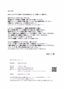 Page 40 of Yume no Naka de aimashou - preview thumbnail