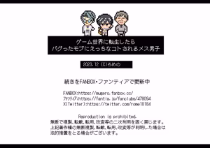 Page 56 of ゲーム世界に転生したらバグったモブにえっちなコトされるメス男子 - preview thumbnail