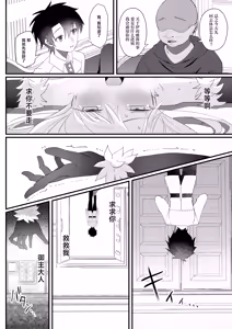 Page 34 of Illya-chan NTR Mesu Ochi Tokuiten - preview thumbnail