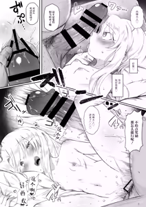 Page 42 of Illya-chan NTR Mesu Ochi Tokuiten - preview thumbnail