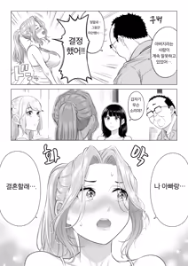 Page 148 of Ogifu-san no Seiyoku Shori wa Watashi tachi Sanshimai no Mochi mawari | 의붓아버지의 성욕처리는 우리들 세 자매의 로테이션 - preview thumbnail