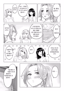 Page 75 of Ogifu-san no Seiyoku Shori wa Watashi tachi Sanshimai no Mochi mawari | 의붓아버지의 성욕처리는 우리들 세 자매의 로테이션 - preview thumbnail
