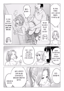 Page 91 of Ogifu-san no Seiyoku Shori wa Watashi tachi Sanshimai no Mochi mawari | 의붓아버지의 성욕처리는 우리들 세 자매의 로테이션 - preview thumbnail