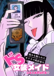 Page 4 of 弱みを握られたカリスマ政治家はドSメイドにもてあそばれる♡ - preview thumbnail